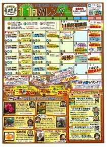 ご案内《11月イベントカレンダー》