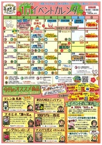 1月イベントカレンダー