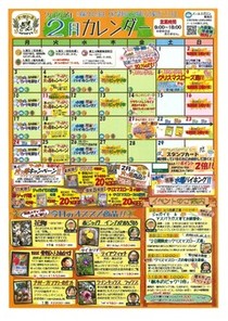 2月イベントカレンダー