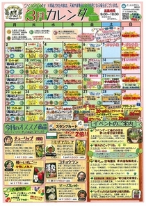 3月イベントカレンダー