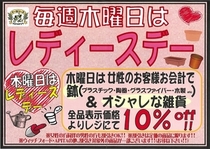 「ガッツリマンデー」&「レディースデー」