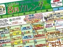 8月イベントカレンダー