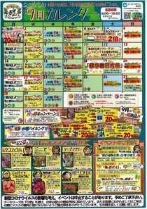 9月イベントカレンダー