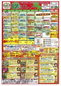 12月イベントカレンダー