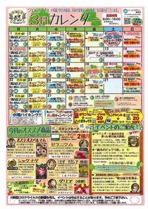 3月イベントカレンダー