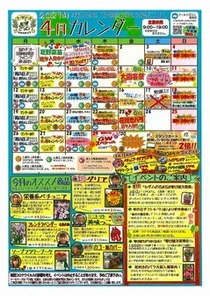 4月イベントカレンダー