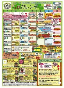 5月イベントカレンダー