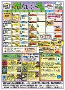 6月イベントカレンダー