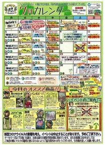 7月イベントカレンダー