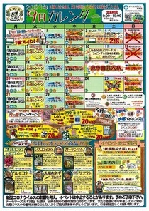 9月イベントカレンダー