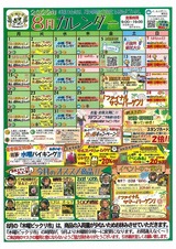 ご案内《8月イベントカレンダー》