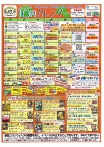 10月イベントカレンダー