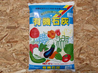 090813_用土有機石灰.JPG
